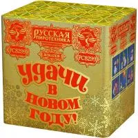 Салют УДАЧИ в Новом году! РС8299 купить от производителя Русская Пиротехника — Тюмень