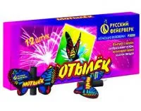 Фейерверки летающие Мотылёк Р3020 купить от производителя Русский Фейерверк — Тюмень