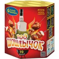 Фейерверк Под шашлычок! Р7216 купить от производителя Русский Фейерверк — Тюмень