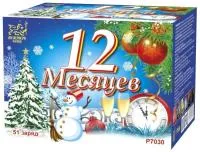 Фейерверк 12 Месяцев. Купить Фейерверк 12 Месяцев Р7030ФМ — магазин продажа салютов недорого —  Тюмень, производитель Русский фейерверк - Русская пиротехника, доставка по России  +7 963 711 89 03 — Тюмень | tyumen.piroclub.ru