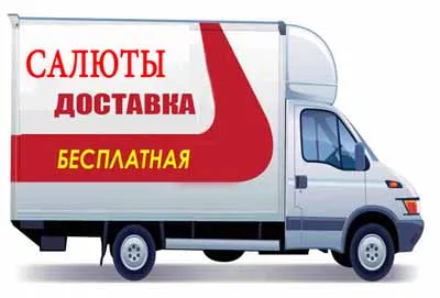 Доставка салютов и пиротехники в Тюмень