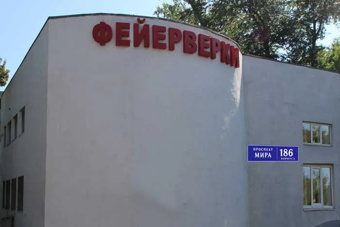 Магазин фейерверков продажа пиротехники с доставкой — Тюмень Магазин фейерверков продажа пиротехники с доставкой — Тюмень