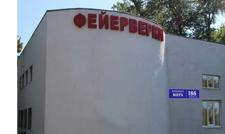 Самовывоз фейерверков магазин — Тюмень