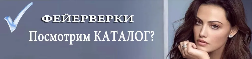 Каталог фейерверков «Фейер Лэнд» - лучшая пиротехника в РОССИИ Тюмень