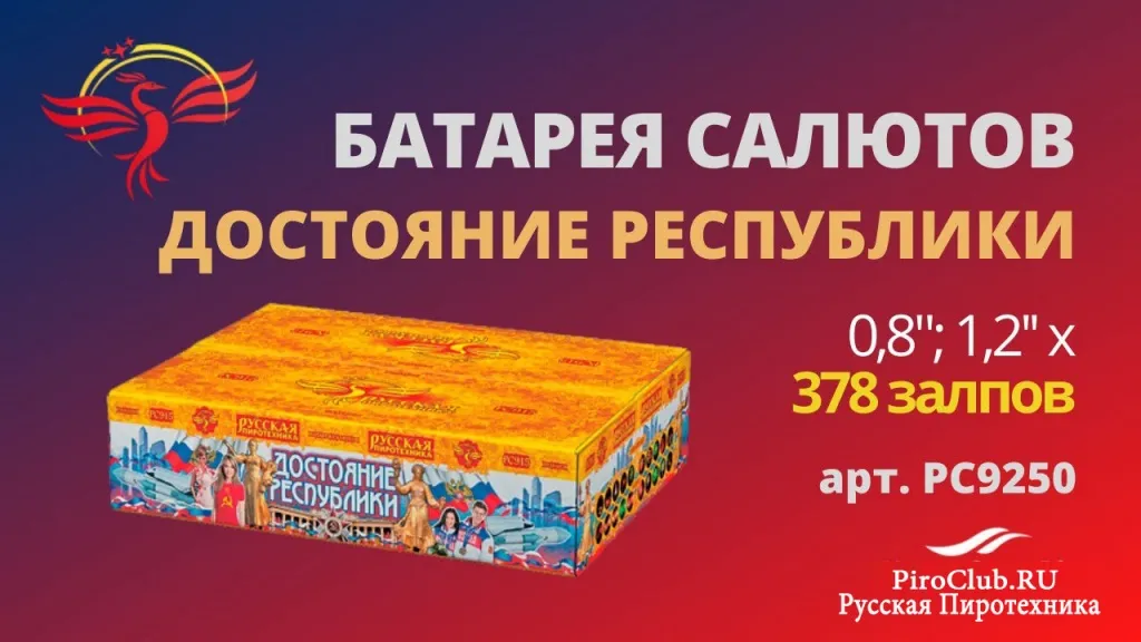 Русская Пиротехника невероятные скидки — Тюмень