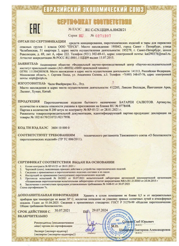 Сертификат на пиротехнику — Тюмень	